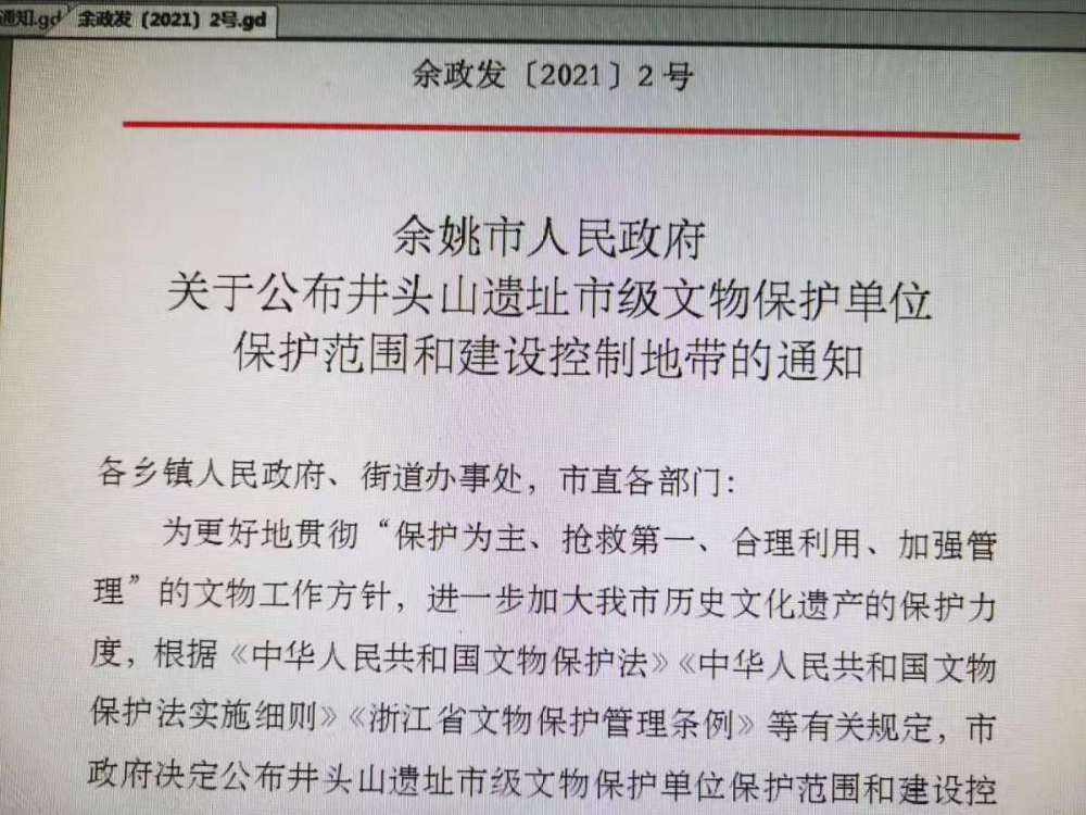 余姚最新文件概览发布通知