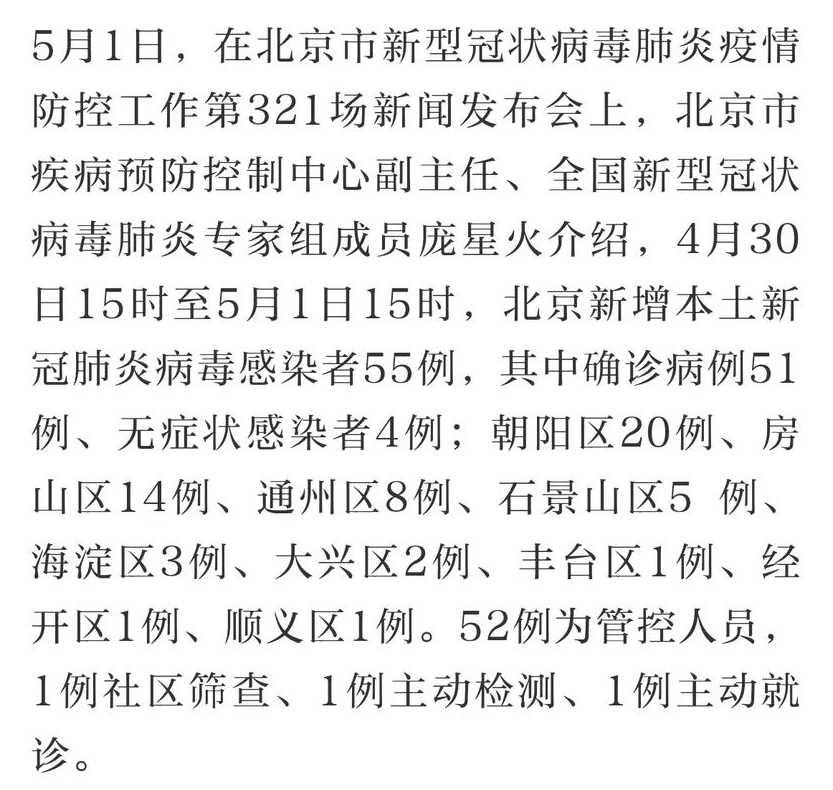 北京新发地疫情最新动态分析