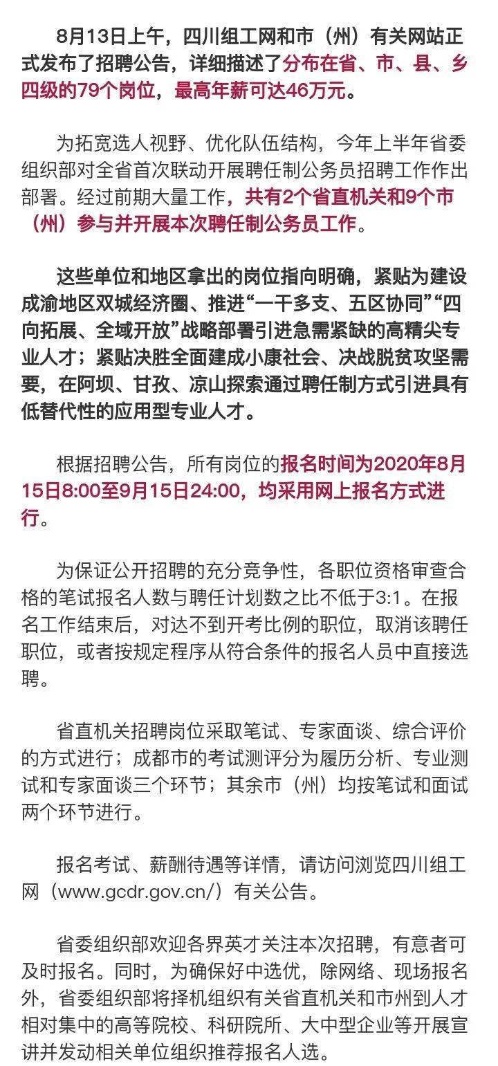 四川招聘最新动态，机会与挑战同步更新