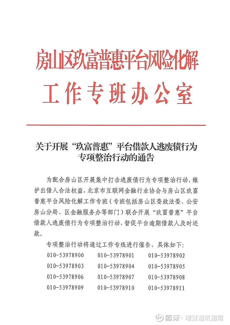房山玖富最新动态，引领金融未来趋势，深度探索发展前沿