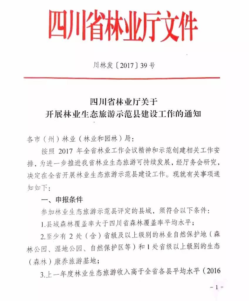 林业厅推动绿色生态发展，强化管理与保护新举措通知发布