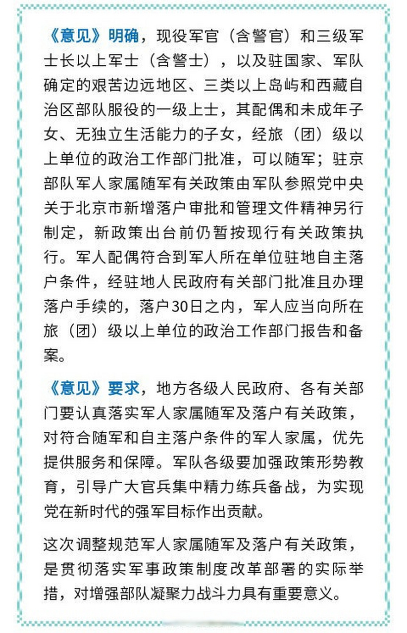 军属最新政策，全力护航军人家庭权益