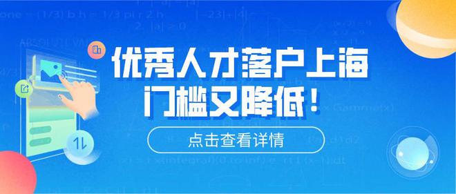 上海人才落户政策最新解析