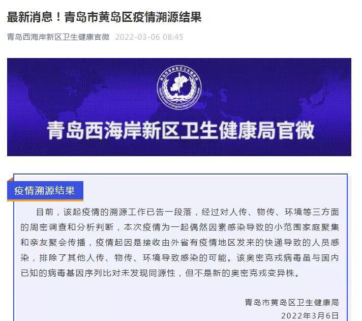 青岛疫情源头最新分析揭秘