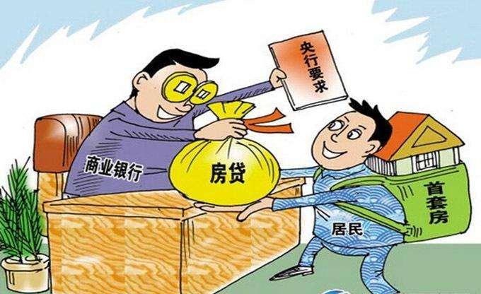 最新买房贷款指南，理解与应用