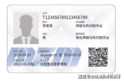 最新焊工证介绍与重要性深度解析