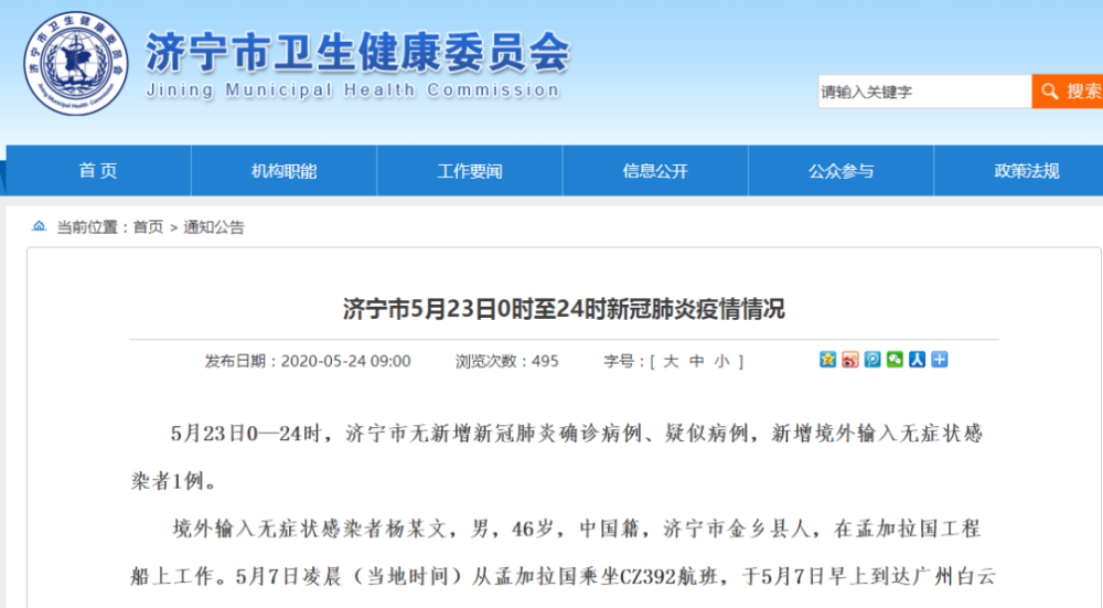 山东疫情最新通报，全力应对，守护家园安全