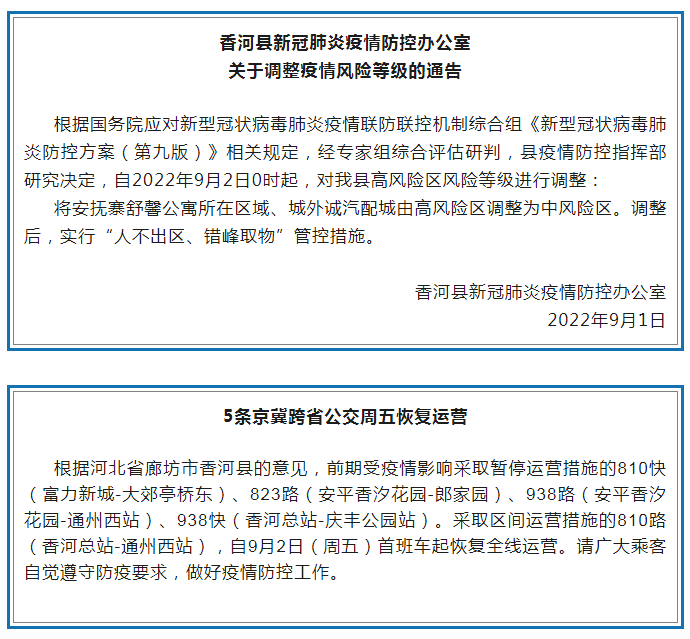 香河疫情最新数据，全面防控，积极应对的态势更新