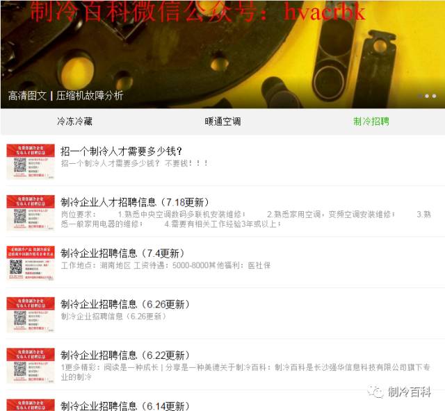 制冷行业招聘动态与职业前景展望