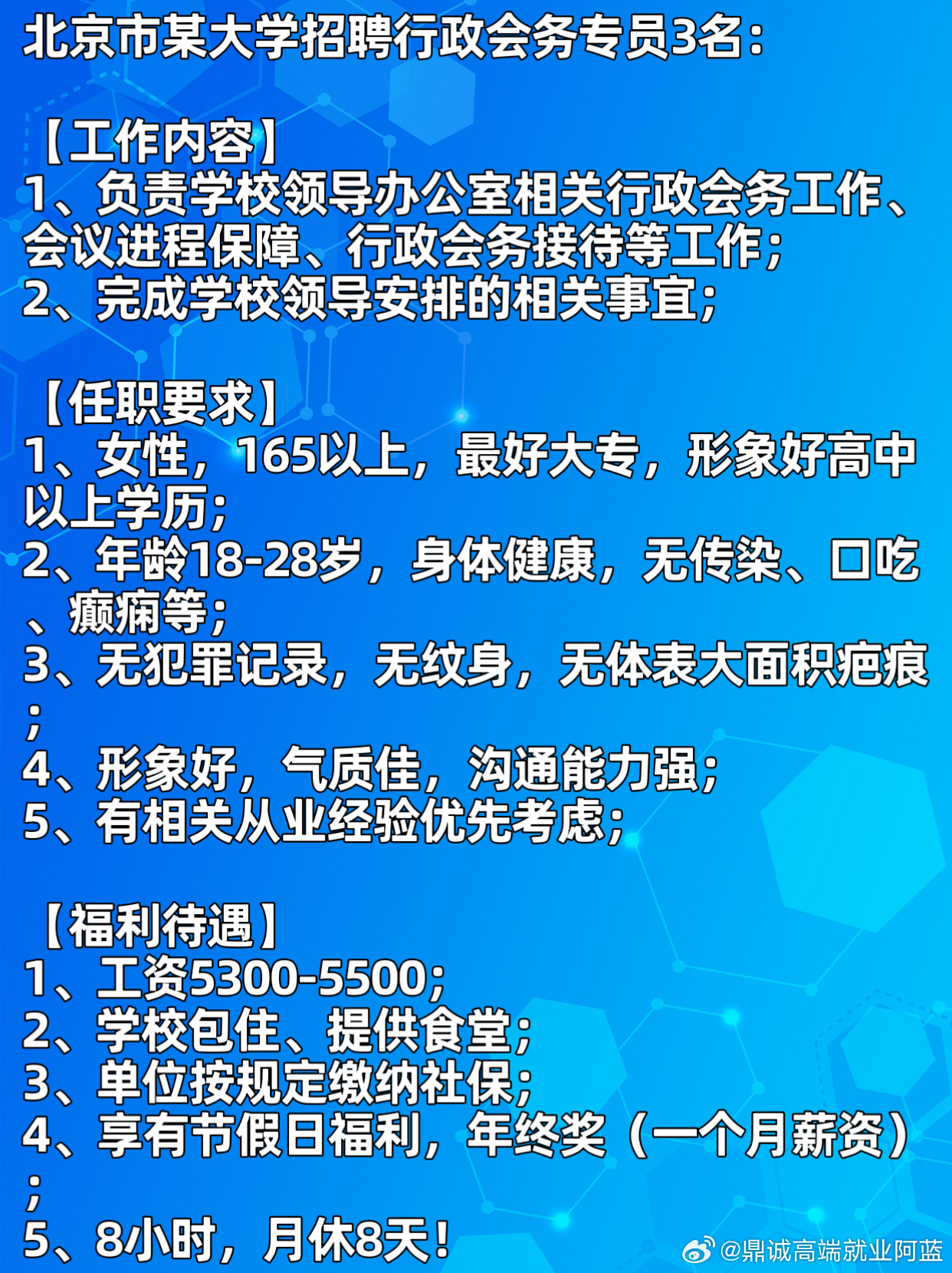北京最新招工招聘动态概览