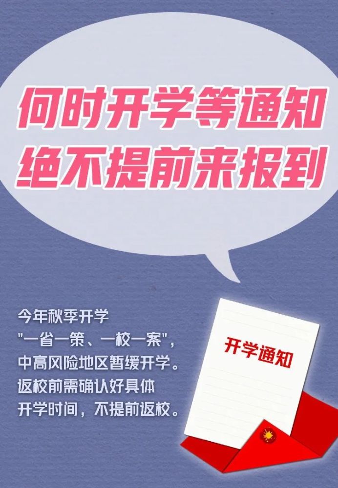最新开学消息，新篇章的开启与期待之旅