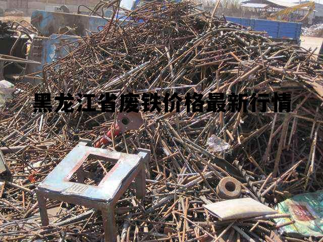 废铁回收价格动态，今日市场行情深度解析
