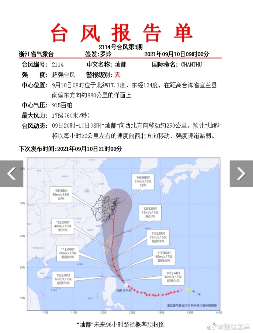 宁波台风来袭，自然挑战与应对策略