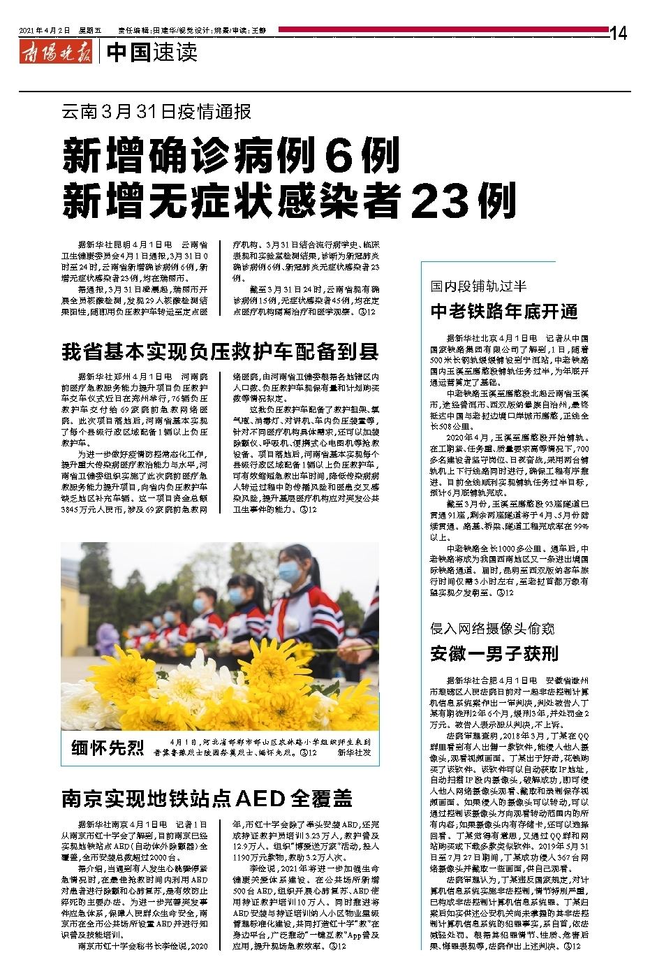 云南最新疫情通报，全力应对，守护家园安宁