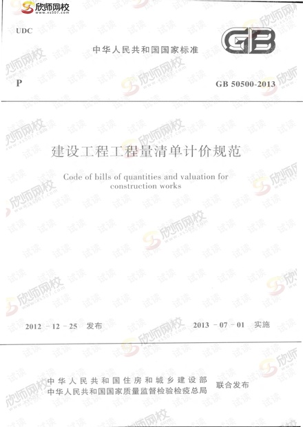 建筑行业新里程碑，最新清单计价规范2018解读