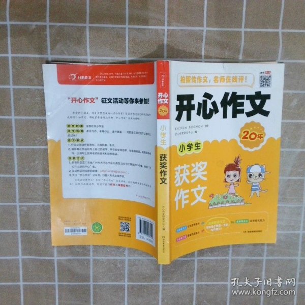 开心作文最新版，探索写作的新乐趣