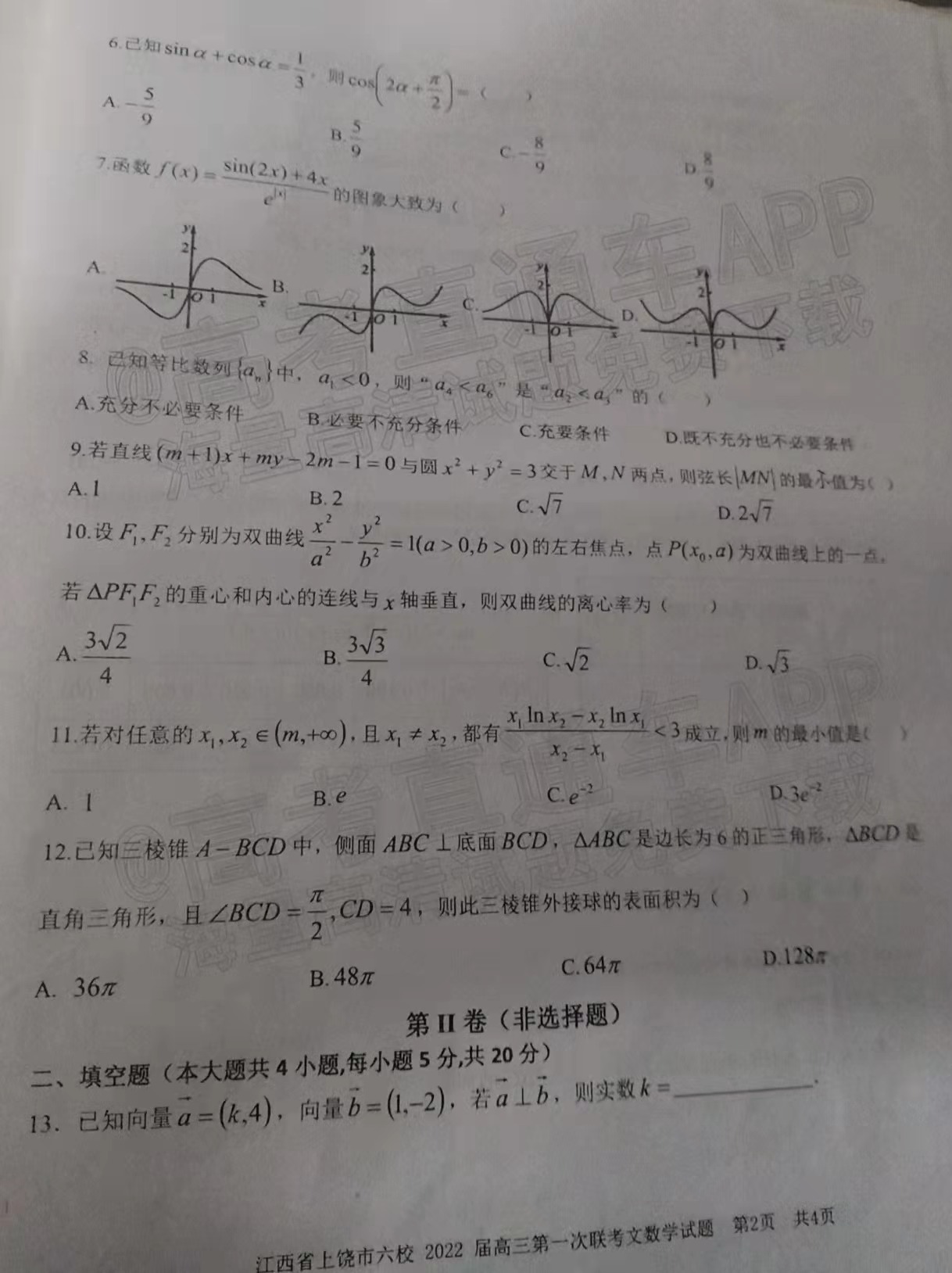 高三最新联考，挑战与机遇的交汇点