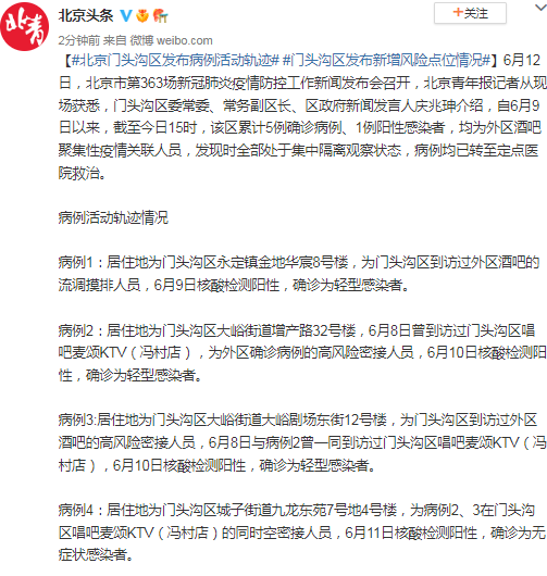 北京最新病例活动轨迹揭示及其社会影响探究