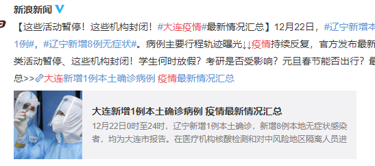 大连疫情最新病例情况及应对措施深度解析