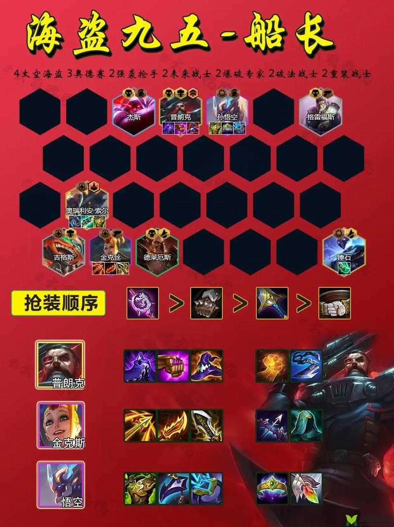 云顶之奕海盗崛起，新霸主震撼登场