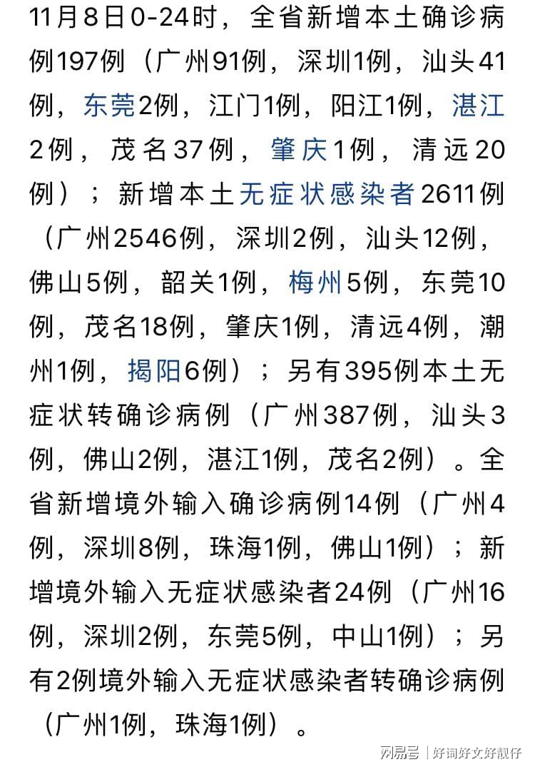 广东积极应对最新疫情消息，全力防控不松懈