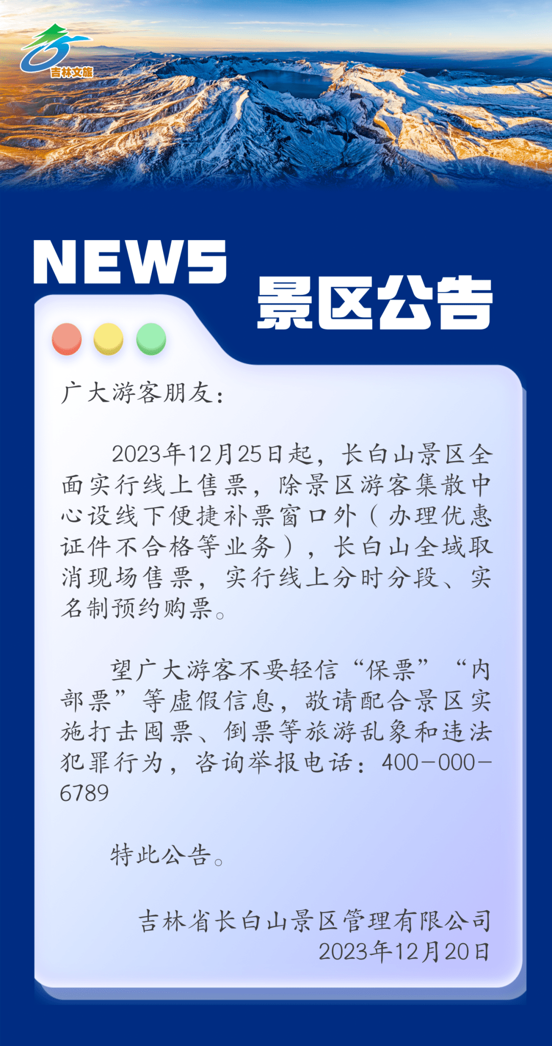 长白山最新通知揭示，探索与保护的最新动态进展