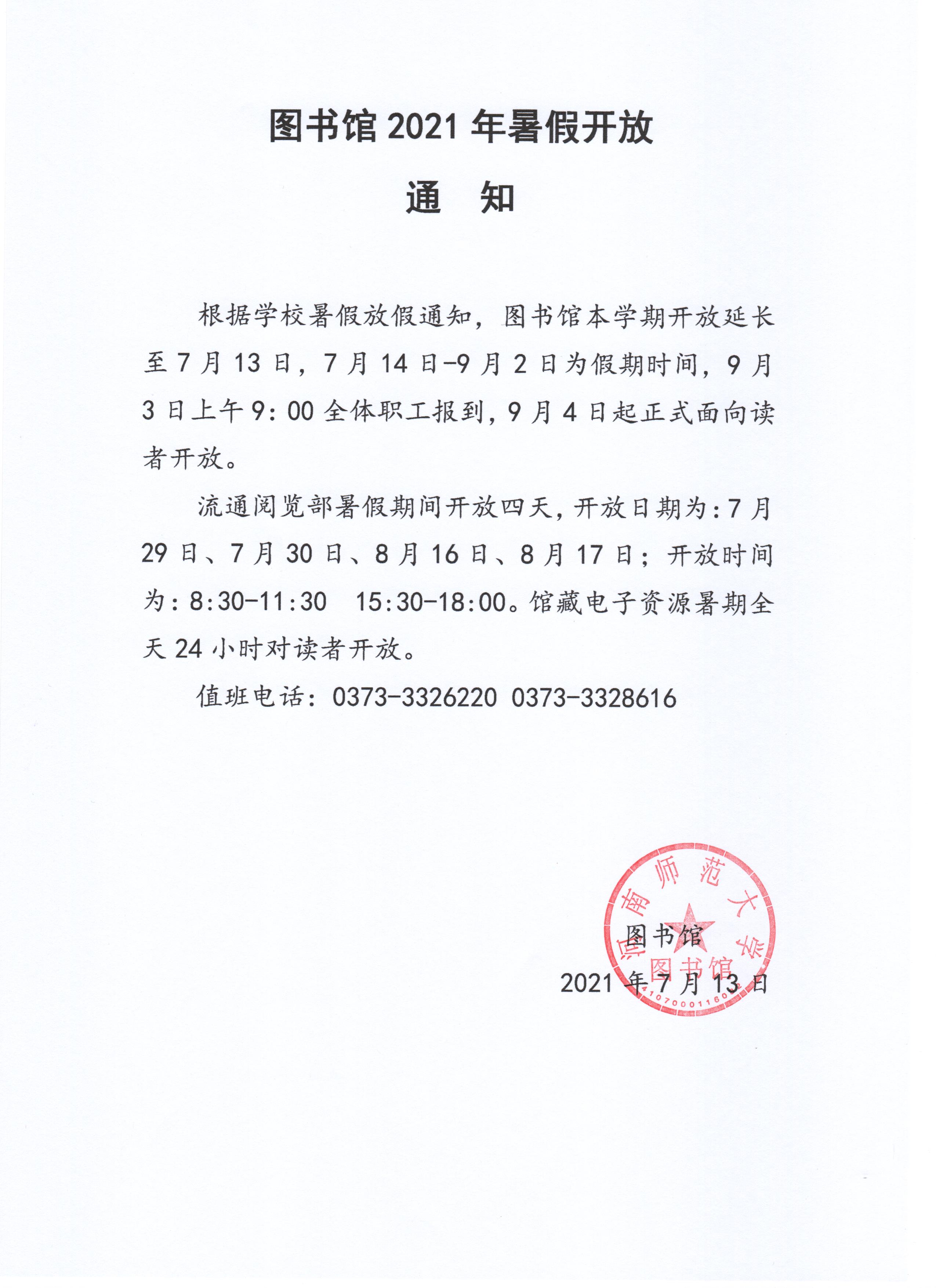 图书馆服务升级与资源更新通知