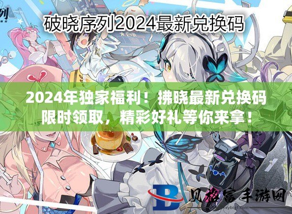 最新兑换码领取攻略，步骤详解
