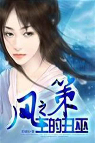 花颜策最新章节揭秘，探寻绚烂篇章的奥秘