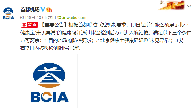 离京最新政策详解解读