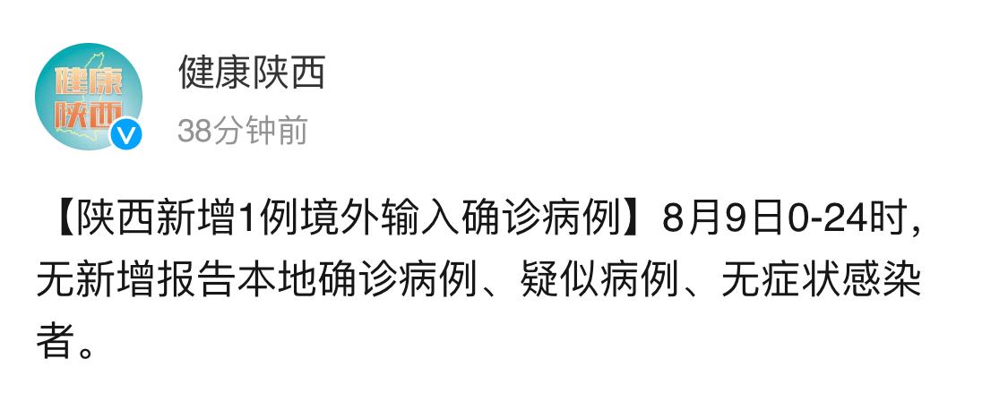 陕西最新输入病例情况分析概述