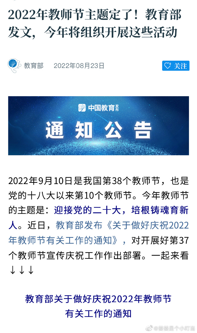 教师节特别报道，致敬教育事业的辛勤耕耘者
