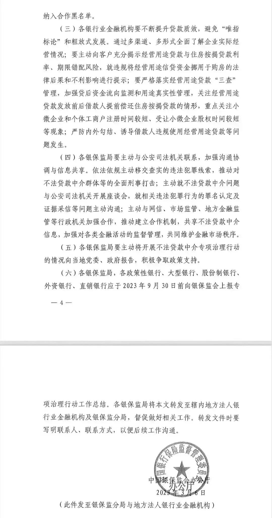 银保监会最新贷款政策重塑金融生态，助推经济高质量发展