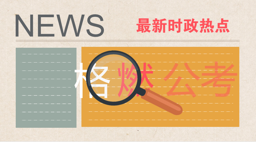最新版国际时事概览概览