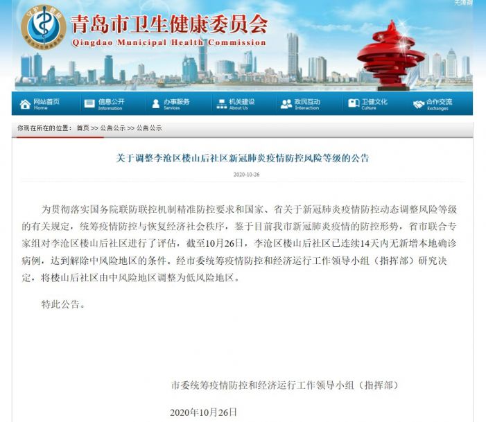 山东青岛加强疫情防控措施，确保人民健康安全最新通知