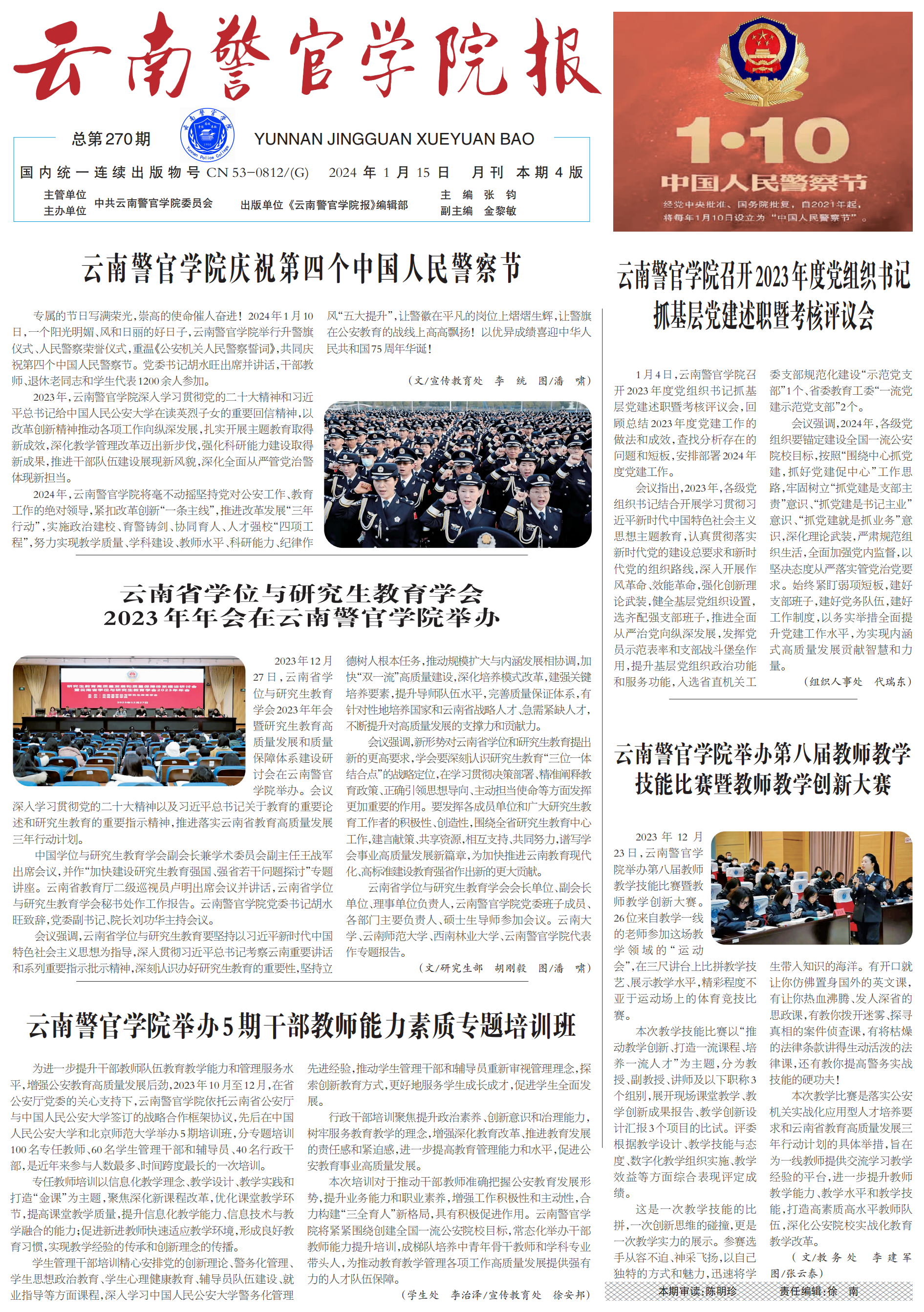 云南警官学院迈向新时代，警界教育典范的最新动态