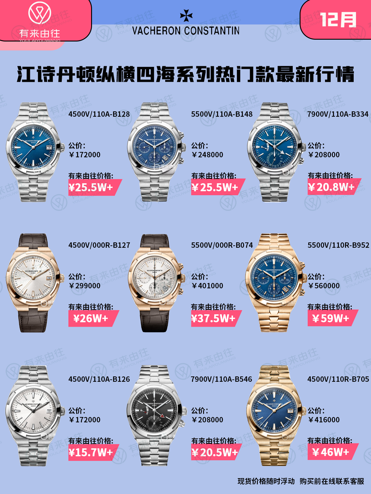 江诗丹顿5500最新款，卓越品质的精工细作典范