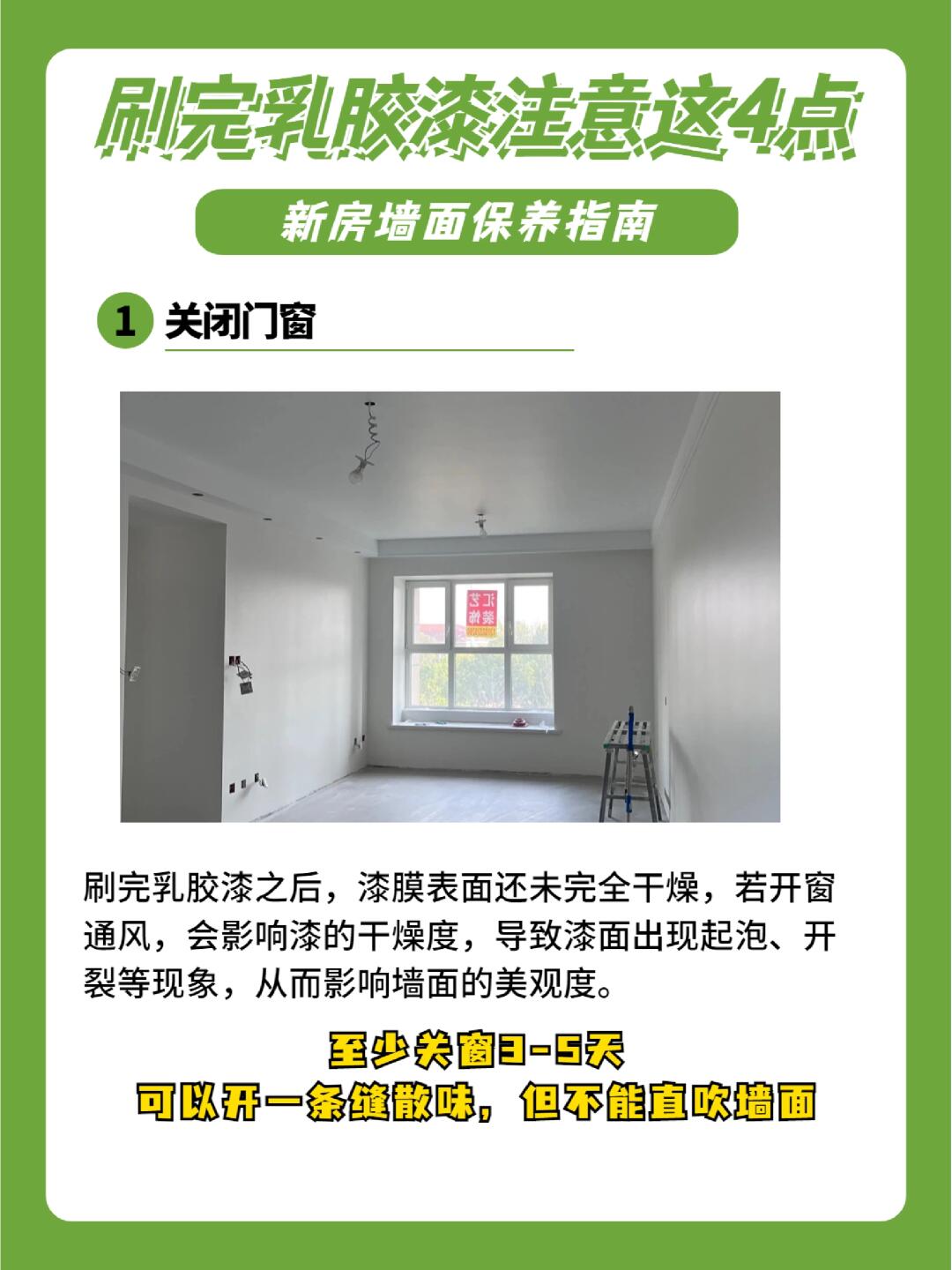乳胶漆新技巧揭秘，打造完美家居装饰的秘诀