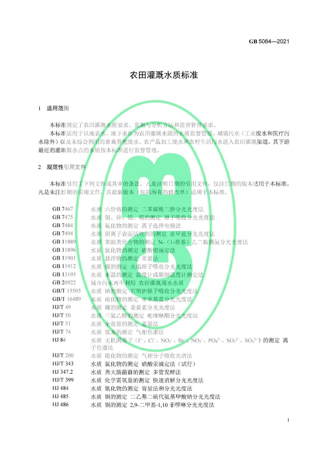 最新水规喷规引领水资源管理与水工技术革新篇章