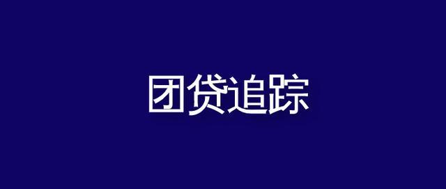 团贷网最新追回动态与进展更新