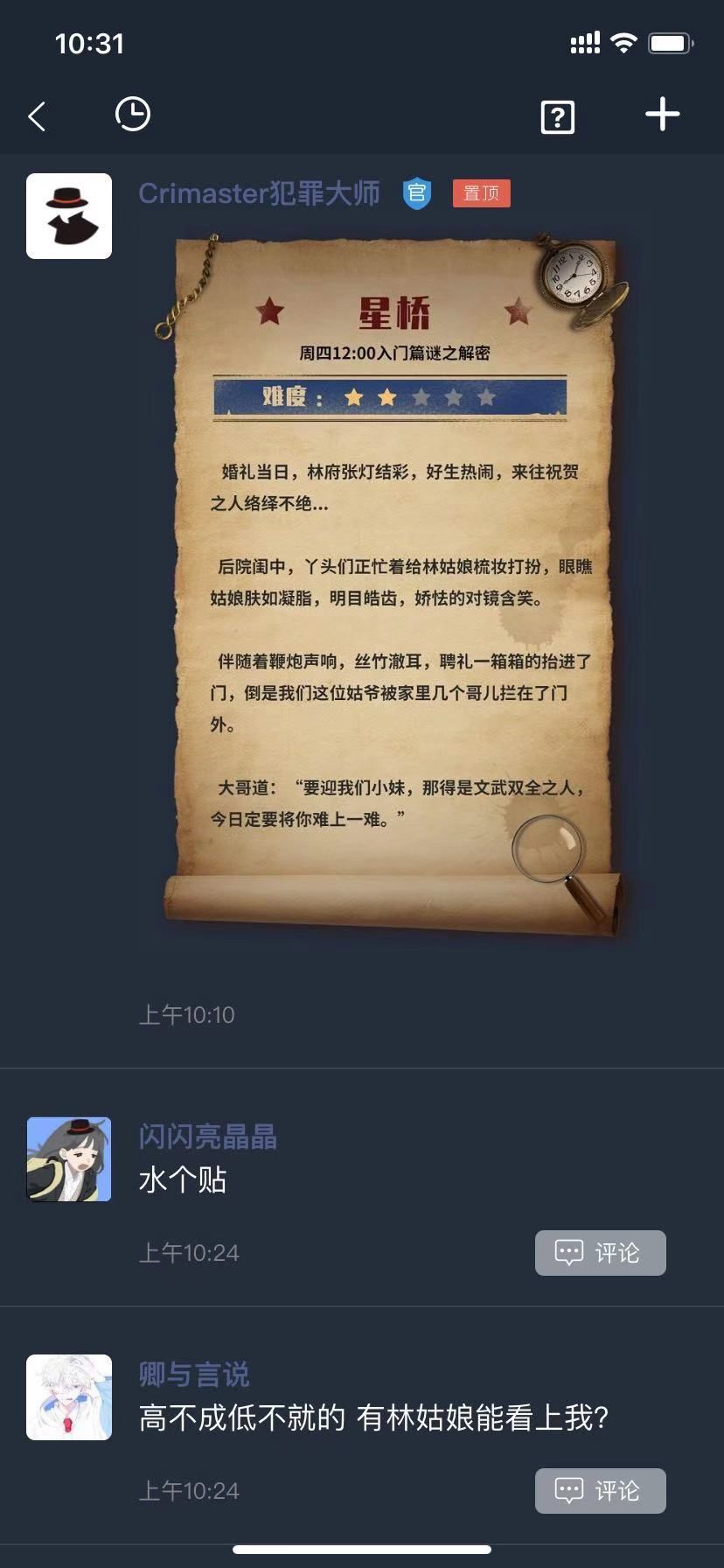 犯罪大师最新答案深度解读与解析