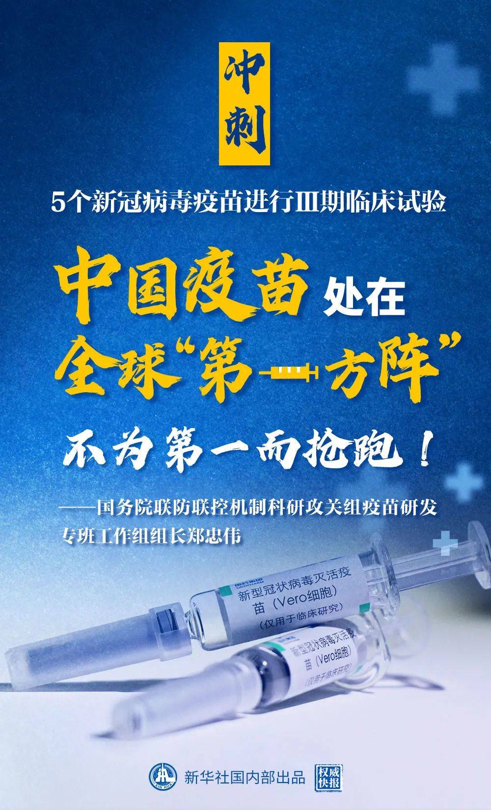 中国疫苗研发最新动态，进展、挑战与未来展望