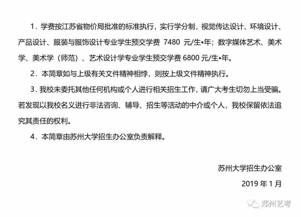 苏州大学最新通知全面解析