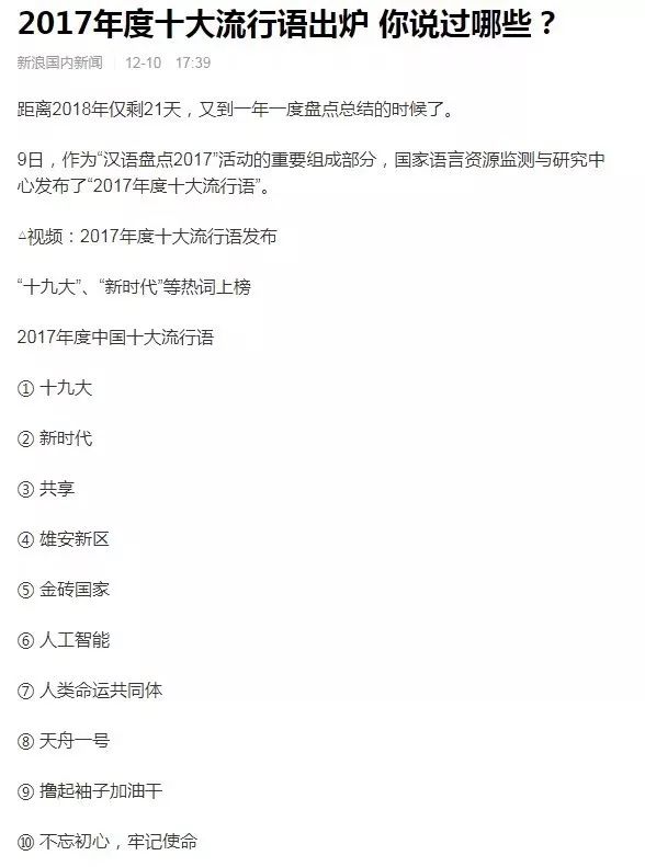 全球最新十大热门梗掀起网络风暴！