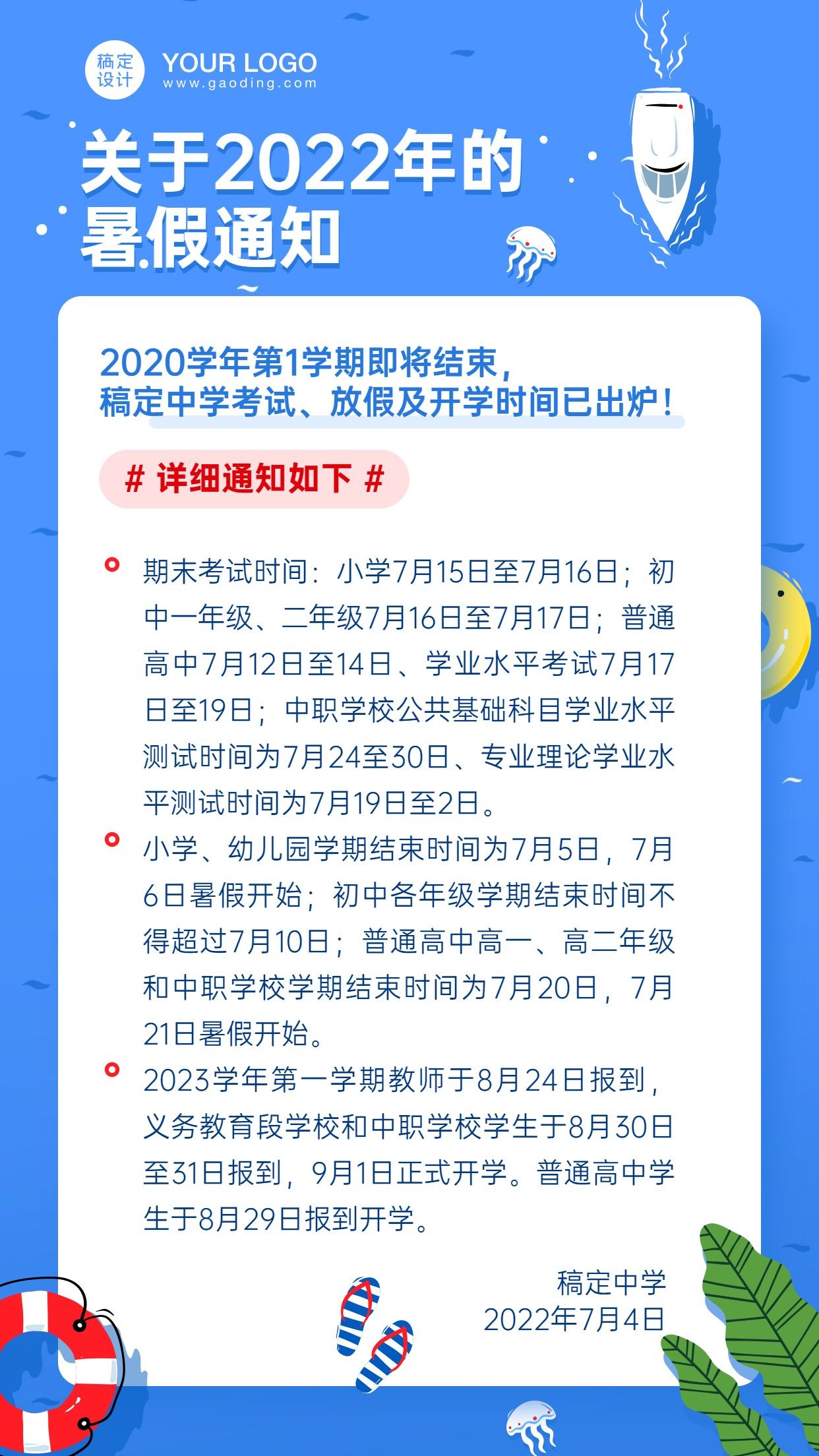 学校最新放假通知公告