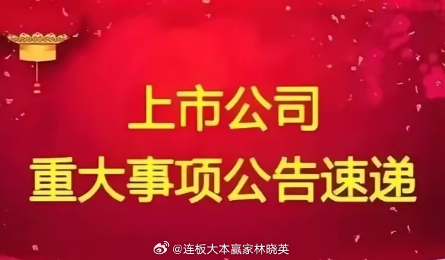 股份公司未来战略方向与发展动态最新公告揭秘