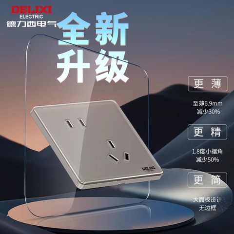 德力西开关最新款，科技与美学之完美融合