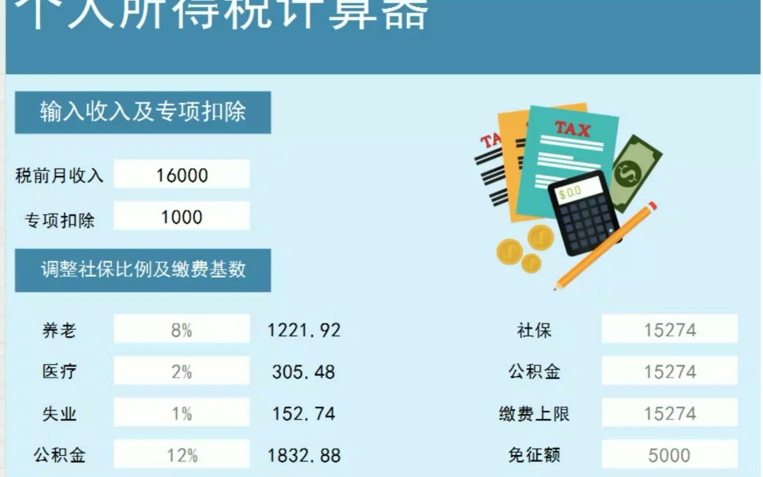 最新缴税计算器，助力个人与企业高效完成税务计算任务