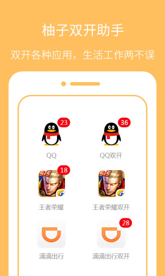最新双开助手下载，高效管理你的应用
