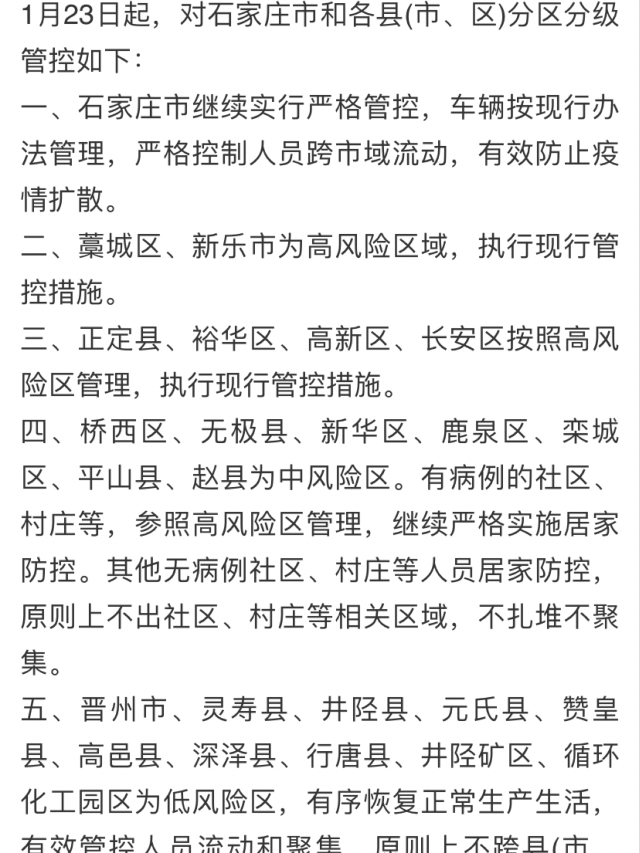最新解封地区，复苏之路的挑战与机遇展望